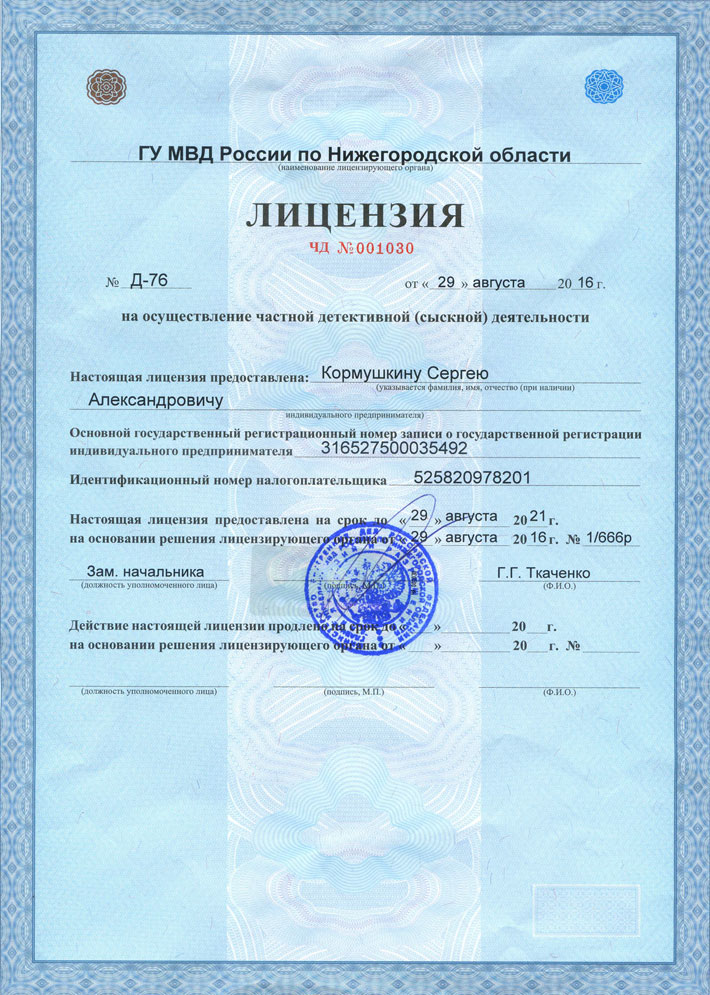 Нижегородская область Кормушкин С.А. оказывает противоправные услуги не являясь Ч.Д. 1474634462_lic